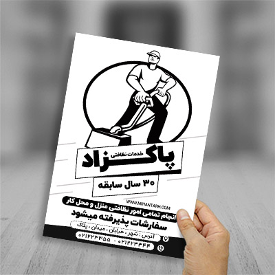 طرح لایه باز تراکت ریسو خدمات نظافت و کفسابی