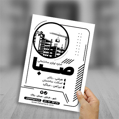 طرح لایه باز تراکت ریسو اجاره لوازم ساختمانی