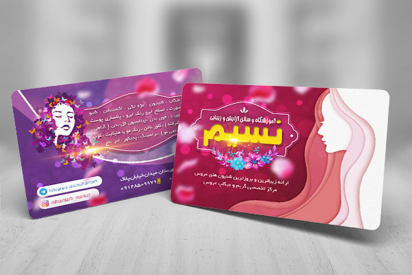 طرح لایه باز کارت ویزیت آموزشگاه وسالن آرایش و زیبایی