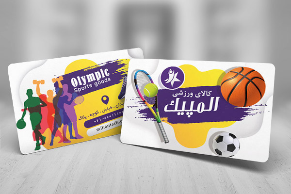 کارت ویزیت فروشگاه وسایل ورزشی