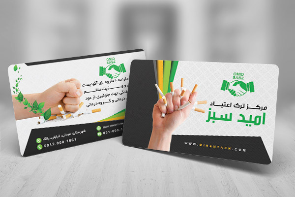 طرح لایه باز کارت ویزیت مرکز ترک اعتیاد امید سبز