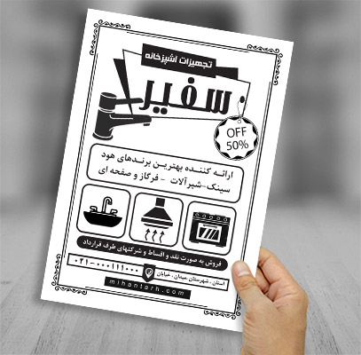 طرح لایه باز تراکت ریسو تجهیزات هود، سینک