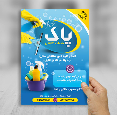 طرح لایه باز تراکت کف سابی