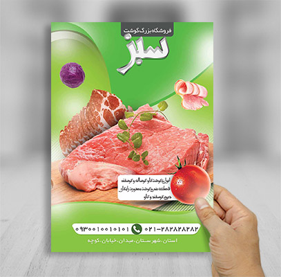 طرح لایه باز تراکت گوشت فروشی