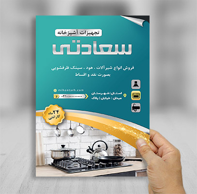 طرح لایه باز تراکت رنگی تجهیزات آشپزخانه