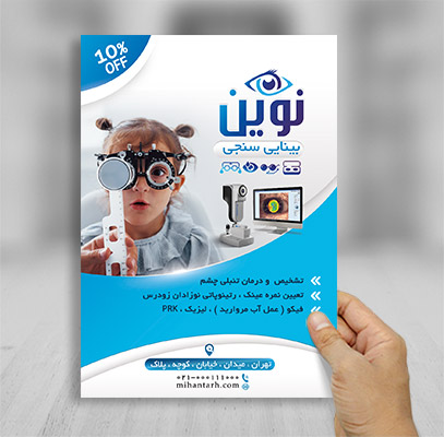 طرح لایه باز تراکت بینایی سنجی