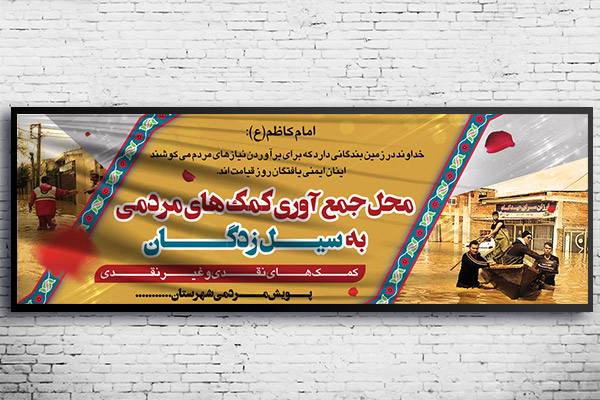 طرح لایه باز پیام جمع آوری کمک های مردمی