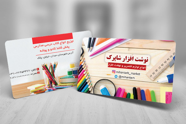 طرح لایه باز کارت ویزیت نوشت افزار شاپرک