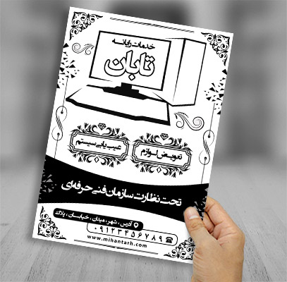 طرح لایه باز تراکت ریسو خدمات کامپیوتر و رایانه ای