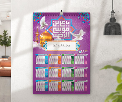 تقویم لایه باز تقویم دیواری