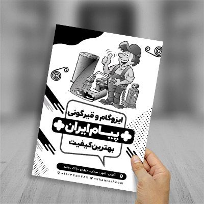 طرح لایه باز تراکت ریسو ایزوگام