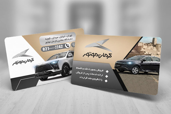 طرح لایه باز کارت ویزیت نمایندگی کرمان موتور