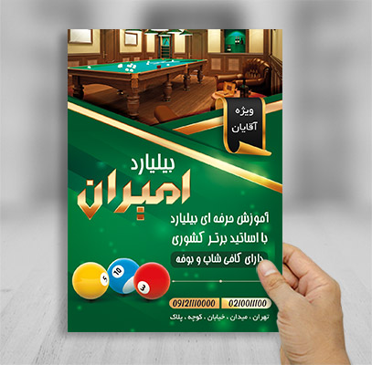 طرح لایه باز تراکت رنگی بیلیارد