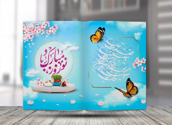 طرح لایه باز کارت پستال سال نو و نوروز 1400