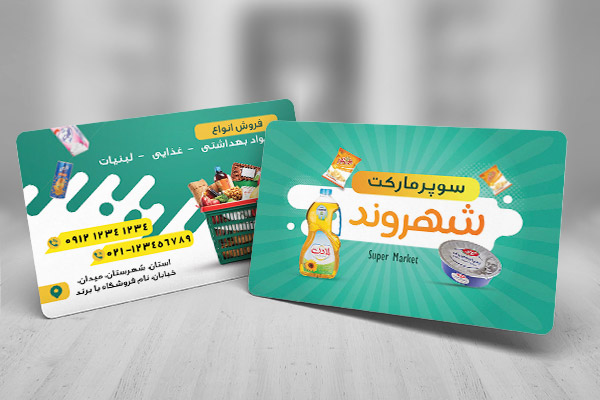 طرح لایه باز کارت ویزیت سوپر مارکت