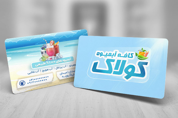 طرح لایه باز کارت ویزیت کافه آبمیوه
