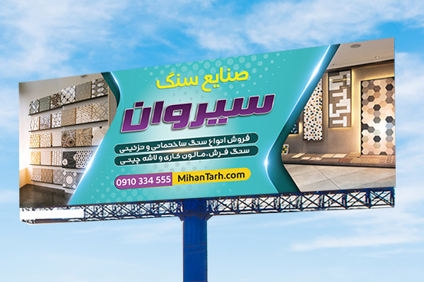 طرح لایه باز بنر سنگ فروشی