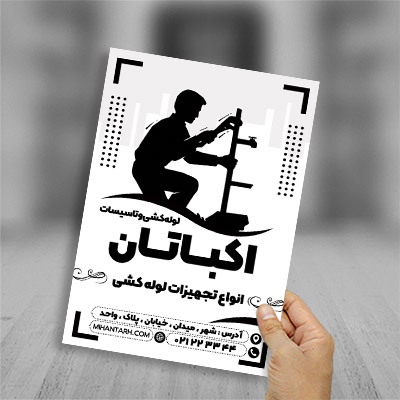 طرح لایه باز تراکت ریسو لوله کشی و تاسیسات