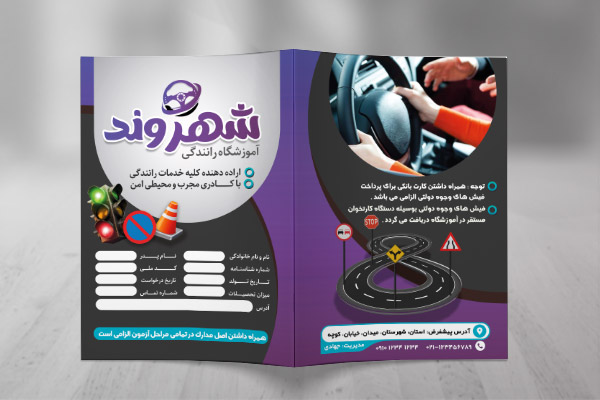 طرح لایه باز پوشه آموزشگاه رانندگی