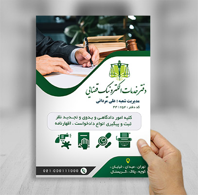 طرح لایه باز تراکت رنگی خدمات قضایی