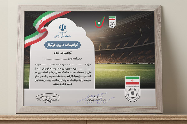 طرح لایه باز گواهینامه داوری فوتبال