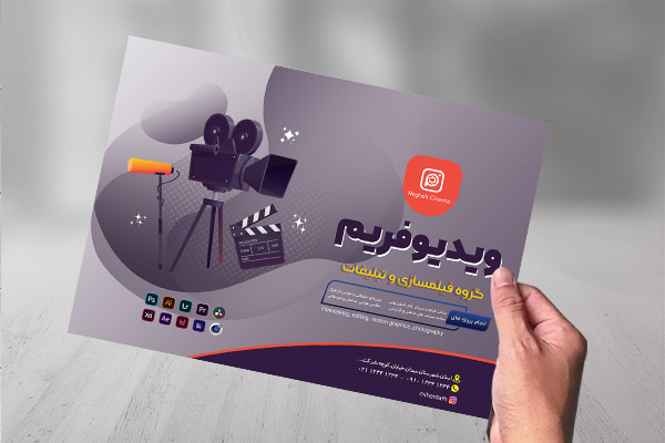 طرح لایه باز تراکت شرکت فیلمسازی