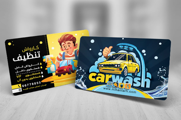 طرح لایه باز کارت ویزیت کارواش تنظیف