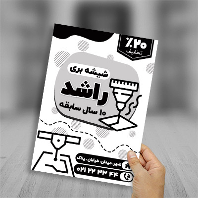 طرح لایه باز تراکت ریسو شیشه بری