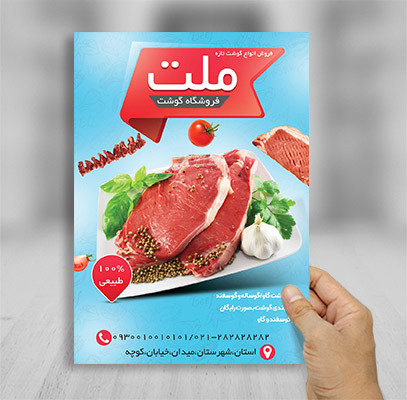 طرح لایه باز تراکت تبلیغاتی فروشگاه گوشت