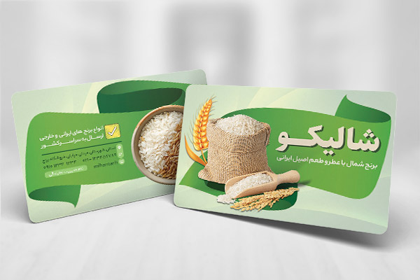 طرح لایه باز کارت ویزیت فروشگاه برنج و حبوبات