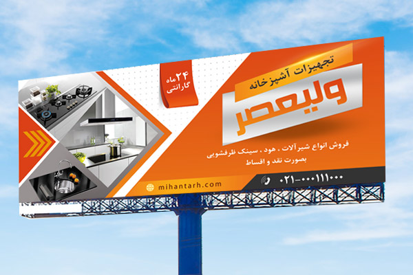 طرح لایه باز بنر تجهیزات آشپزخانه