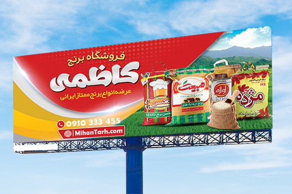 طرح لایه باز بنر فروشگاه برنج