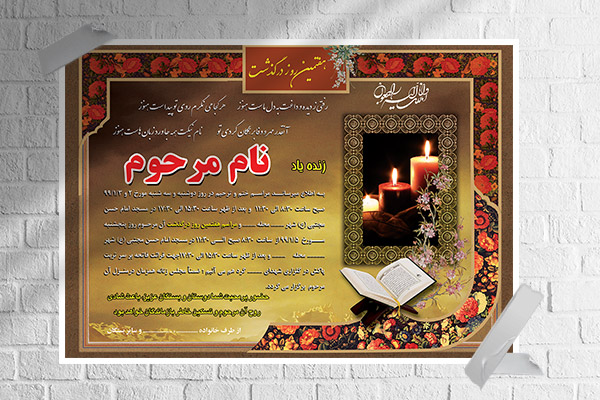 طرح بنر لایه باز  آگهی ترحیم و فوتی شخص