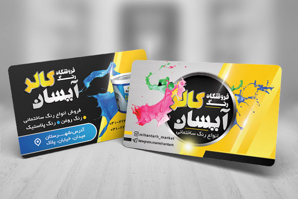 طرح لایه باز کارت ویزیت رنگ فروشی