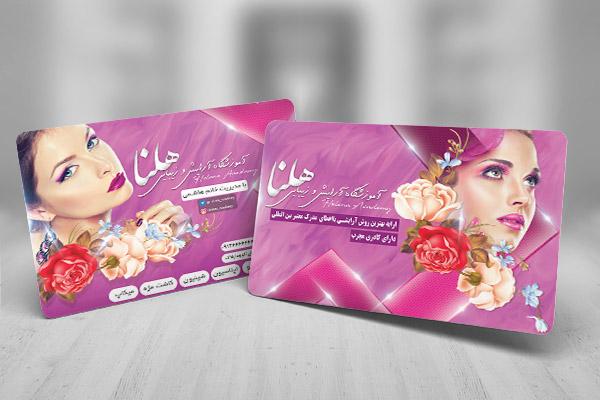 طرح لايه باز کارت ویزیت آرایش و زیبایی هلنا