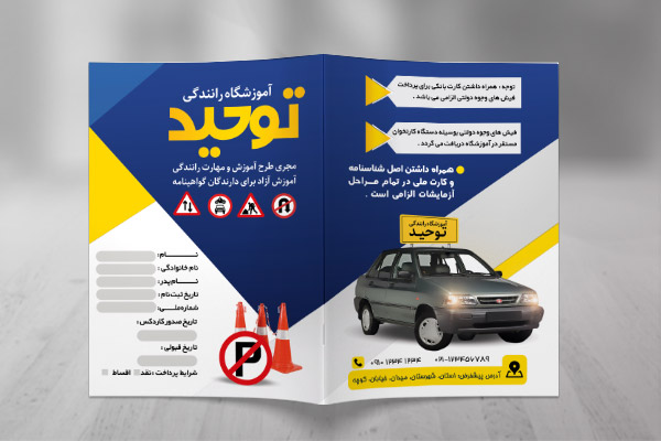 طرح لایه باز پوشه آموزشگاه رانندگی