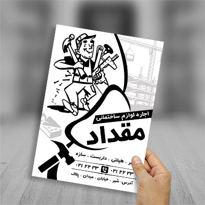 طرح لایه باز تراکت ریسو اجاره لوازم ساختمانی