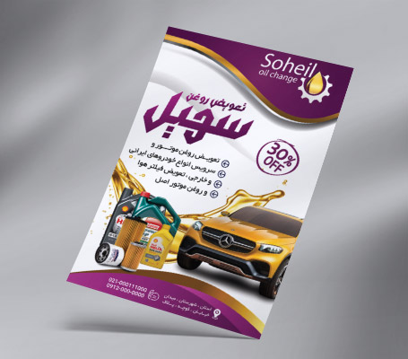 تراکت تعویض روغنی
