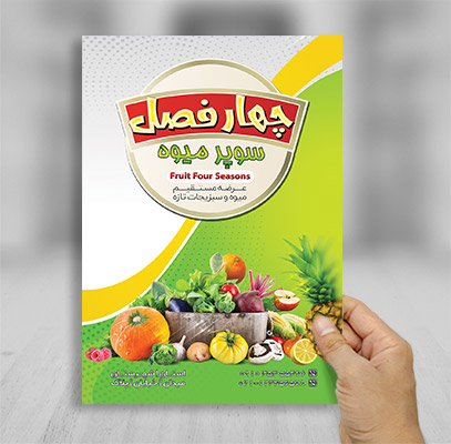 طرح لایه باز تراکت رنگی فروشگاه سوپر میوه