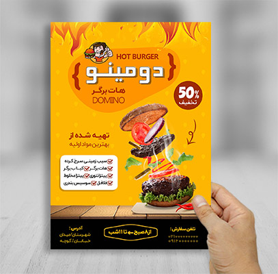 طرح لایه باز تراکت رنگی فست فود دومینو