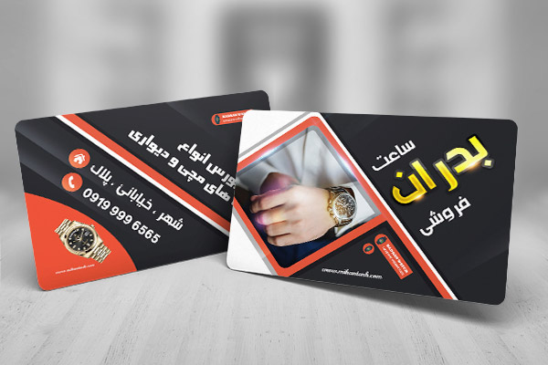طرح لایه باز کارت ویزیت تبلیغاتی ساعت فروشی