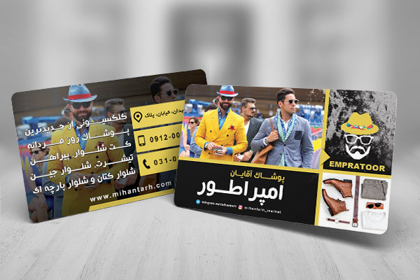 طرح لایه باز کارت ویزیت پوشاک آقایان