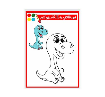 وکتور نقاشی و رنگ آمیزی دایناسور