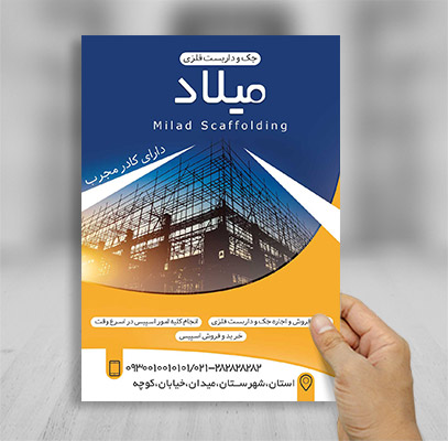 طرح لایه باز تراکت تبلیغاتی جک و داربست