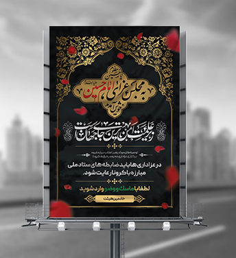 طرح لایه باز بنر شیوه نامه برگزاری عزاداری محرم 1400