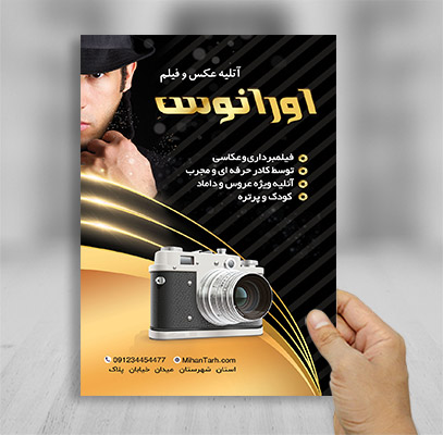 طرح لایه باز تراکت رنگی آتلیه عکس و فیلم