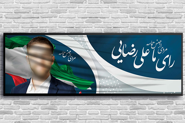 طرح لایه باز انتخابات