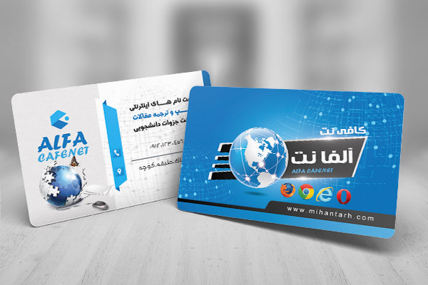 طرح لایه باز کارت ویزیت کافی نت آلفانت