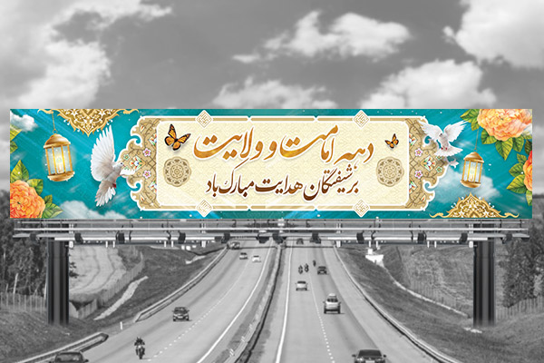طرح بنر لایه باز پل هوایی عید قربان