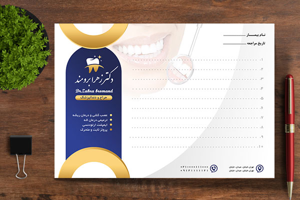 طرح لایه باز سرنسخه دندانپزشکی